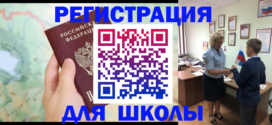 регистрация для школы в Мамадыше